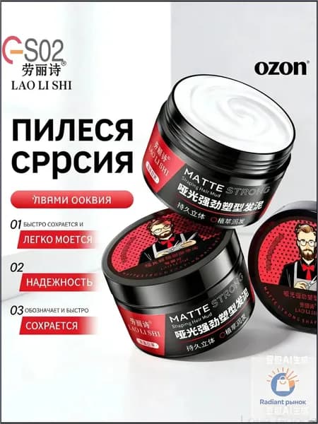 Глина для волос