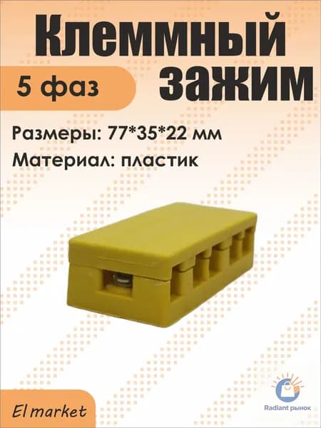 Клеммный зажим (колодка) для 5 фаз мотор-колеса электротранспорта
