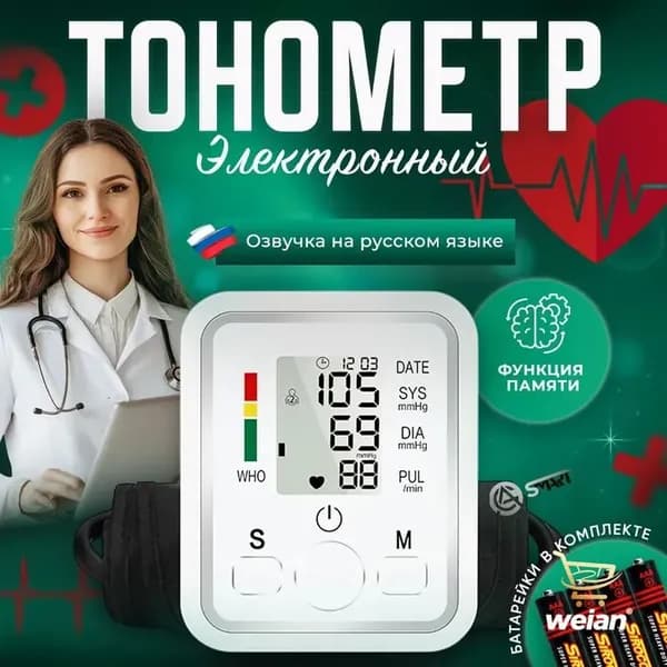 Тонометр автоматический