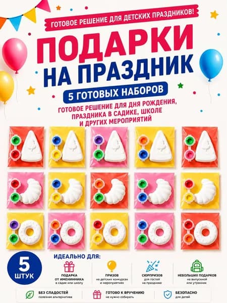 Подарки в садик детям на день рождения, готовые несладкие наборы для угощения в детский сад и школу