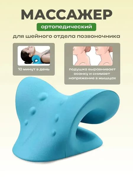 Массажер для шеи и плеч, ортопедическая массажная подушка для расслабления, облегчения и снятия боли в шее, тренажер для вытяжения и выпрямления шейного отдела позвоночника, корректор осанки