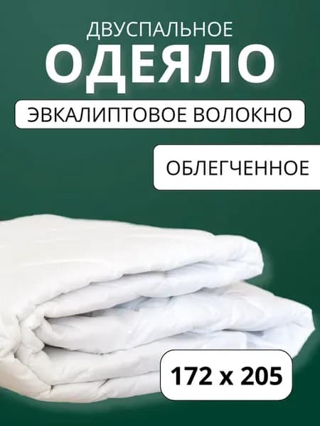 Одеяло двуспальное облегченное эвкалипт