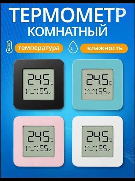 4шт Гигрометр-термометр комнатный электронный с высокой точностью измерения температуры и влажности воздуха, удобный градусник для дома, детской комнаты и офиса