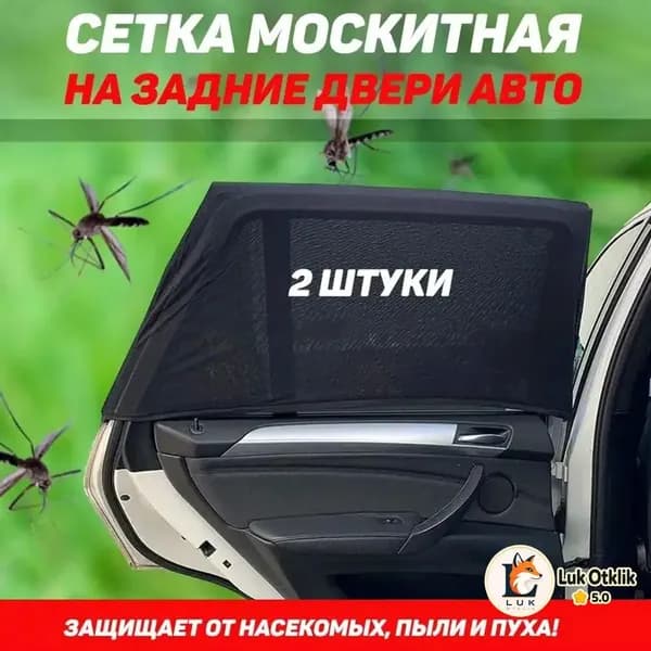 москитная сетка для авто на заднюю дверь размер , Бескаркасная антимоскитная сетка для автомобиля,солнцезащитных шторок на окна автомобиля,шторка,2 шт.