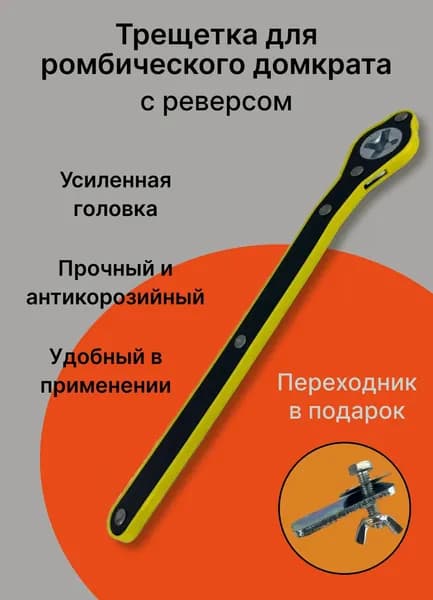 Домкрат автомобильный