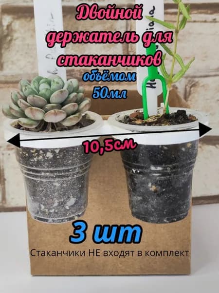 Подставка для цветов,7 см х 4.4 см х 6.5 см