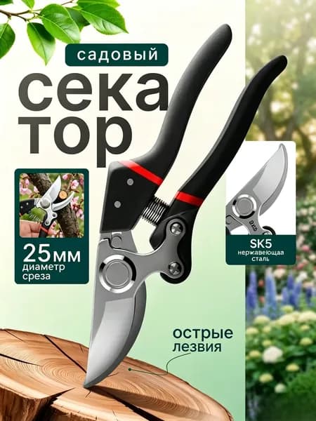 Садовый секатор