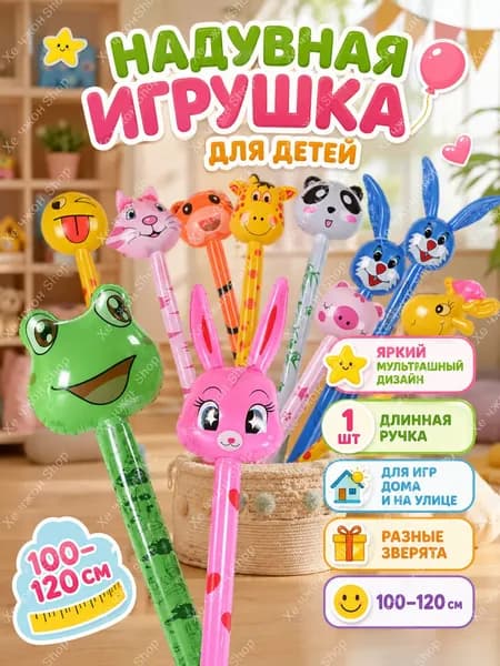 Животные надувные палки
