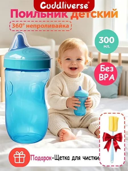 Поильник детский непроливайка 360, Кружка поильник детская,от 6 мес,Объем 300 мл,Цвет голубой
