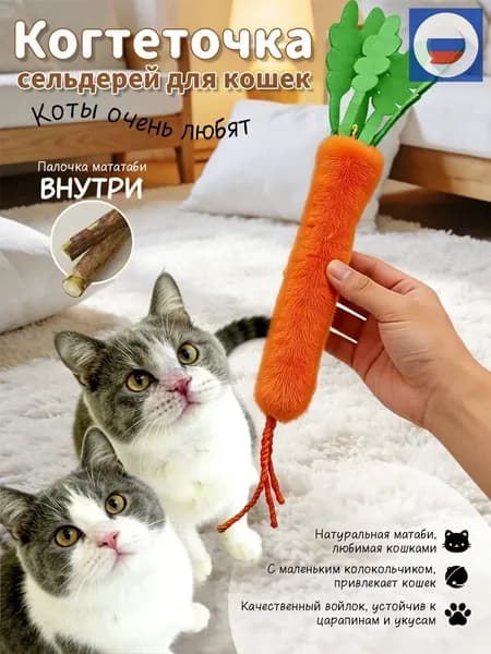 Игрушка для кошек мататаби морковь точения зубов и гигиены полости рта