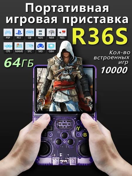 Игры в путешествии - Новый R36s 64 ГБ открытый исходный код Игровая консоль Портативная игровая консоль для PSP PS GBA GB GBC FC SFC MD
