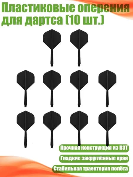 Дротики