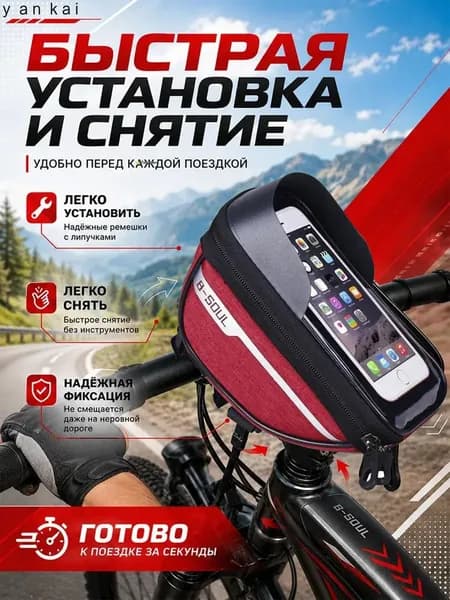 Сумка велосипедная