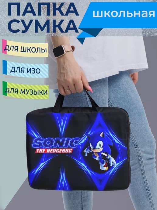 Папка-сумка детская Соник