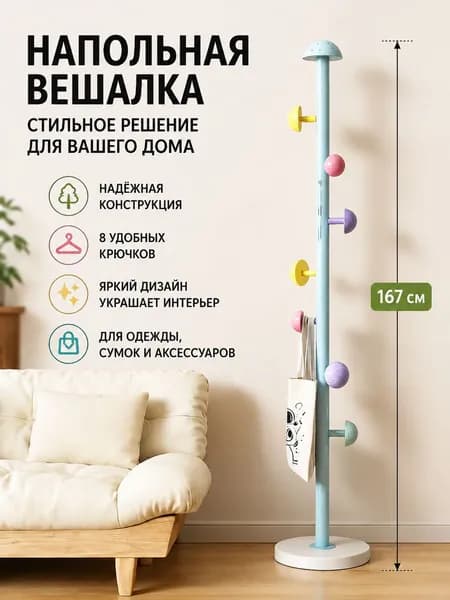 Вешалка напольная для одежды, стойка в прихожую для хранения верхней одежды, синий 167 см х 30 см