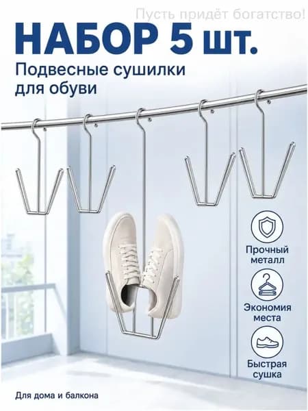 Сушилка для обуви