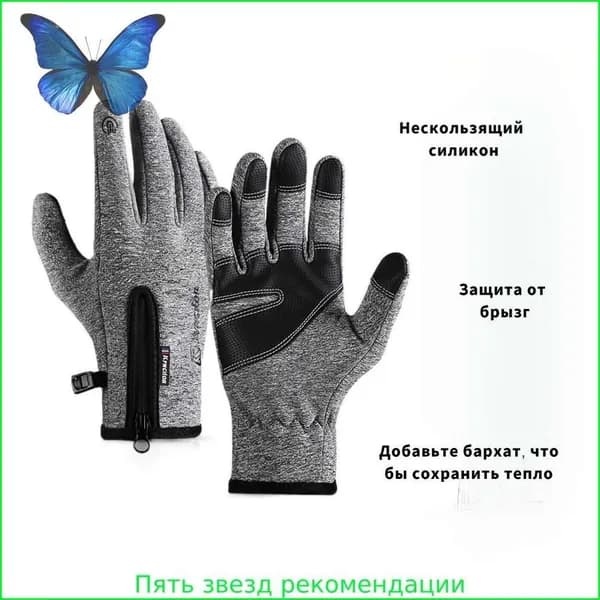 Перчатки снегоходные