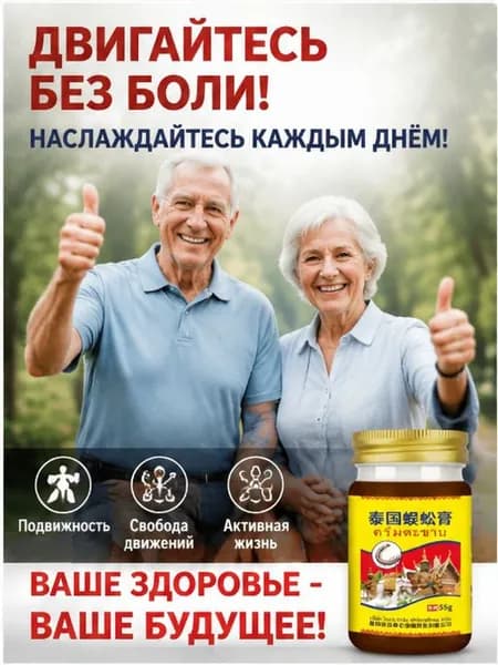 Мазь от коксартроза