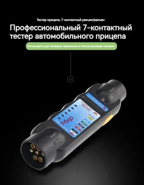 Прибор для испытания прицепов/12В автомобильный резистор