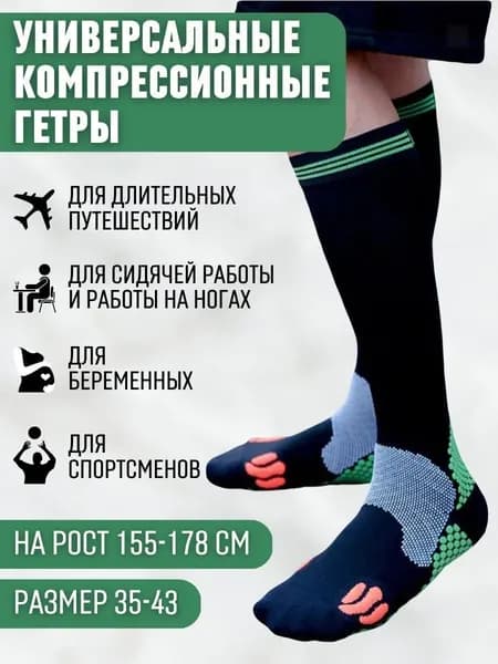Компрессионные носки Спорт черный, 2 класс компрессии, 1 пара