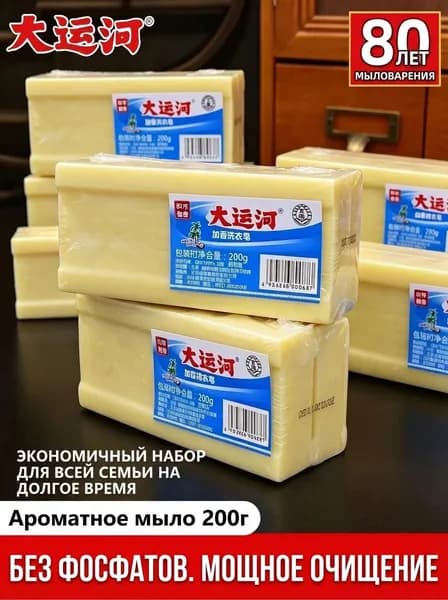 Мыло стиральное Да Юнь Хэ (Grand Canal) 200г усиленное очищение без фосфатов для детской одежды и деликатных тканей