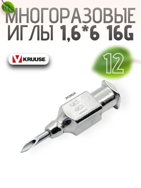 1,6*6мм Многоразовые ветеринарные иглы Luer Lock 12 шт