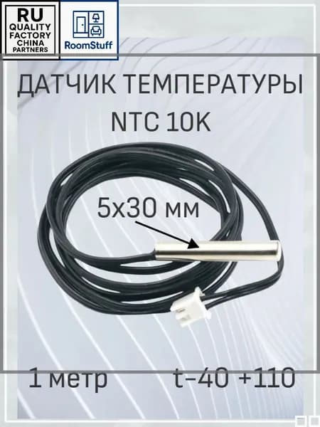 Аксессуар для метеостанции
