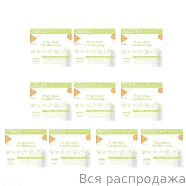 Пакет из 10 пакетов для микроволновой дезинфекции детских бутылочек и аксессуаров для молокоотсоса