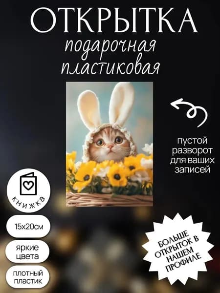 открытка с днем рождения на праздник подарок свадьбу
