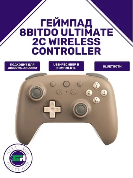 8BitDo Геймпад, Bluetooth, коричневый