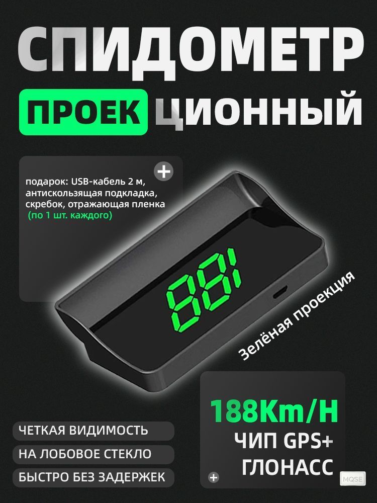Проектор на лобовое стекло, 5 Вт арт. V9