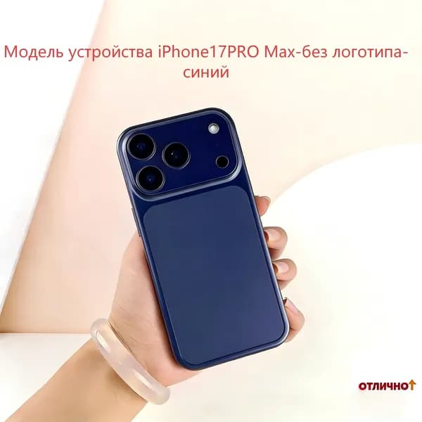Муляж iPhone 17 PRO MAX-С ЛОГОТИПОМ-Тёмно-синий
