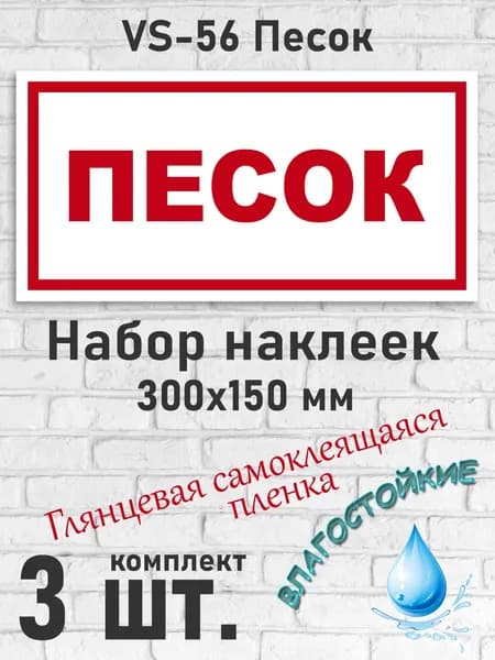 VS-56 Песок