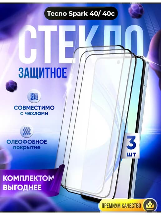 Защитное стекло на Tecno Spark 40 40C