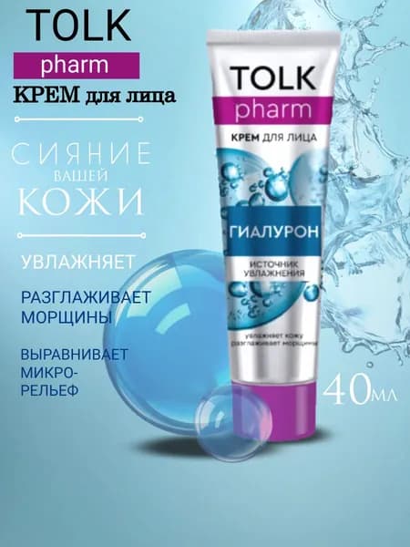Крем для лица ВЕСНА TOLK pharm Гиалурон 40 мл