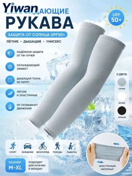 Спортивный компрессионный нарукавник