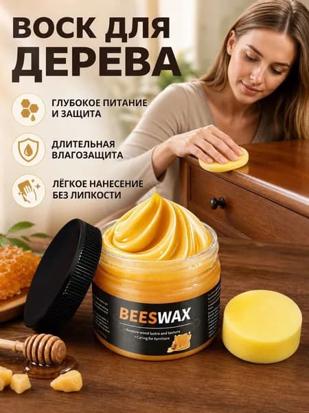 Массивная древесина Воск-полироль средство для восстановления блеска и скрытия царапин (80 мл)