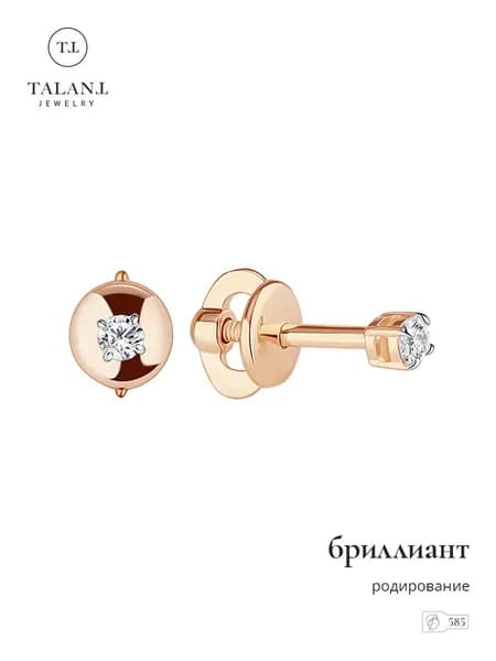 TALANT Серьги ювелирные Пусеты Золото красное 585 пробы