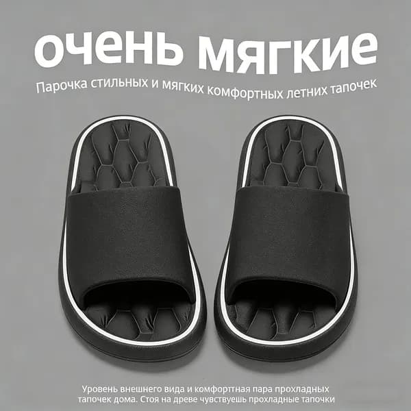 Тапочки