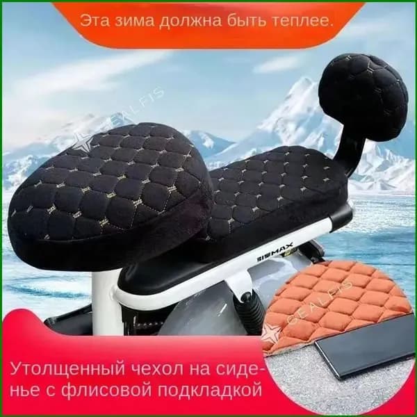 Плюшевый чехол для сиденья электровелосипеда (круглый, чёрный, комплект 3-х частей)
