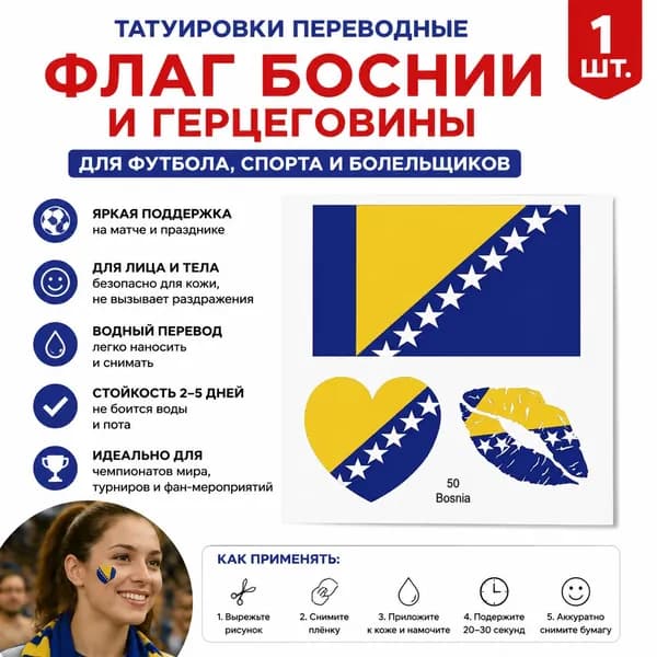 Переводные тату-флаги команд Чемпионата мира по футболу, 1 лист