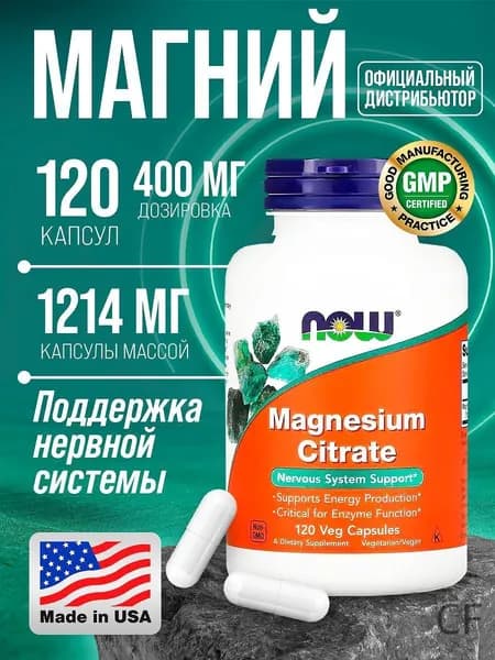 Магний для нервной системы NOW Magnesium
