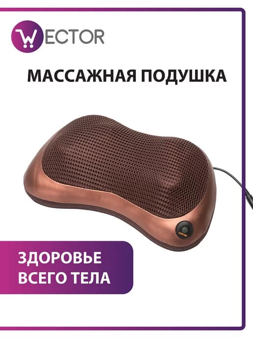 Массажер для шеи спины подушка массажная электрическая