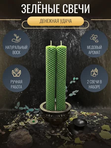 Свечи магические Денежная удача набор