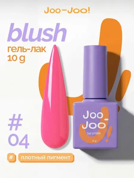 Гель-лак розовый для ногтей Blush