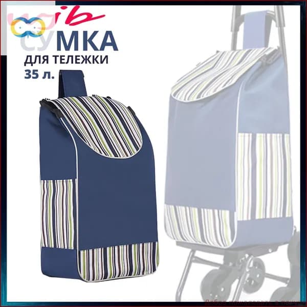 Сумка тележка