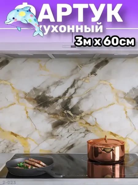 Фартук для кухни