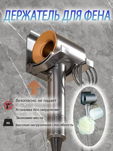 Настенный держатель для фена, самоклеящийся, черный