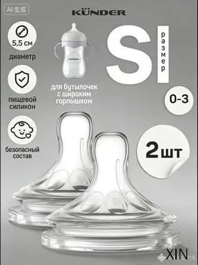 Соска силиконовая для бутылочки KUNDER анти колик 2 шт. размер S c 0-3
