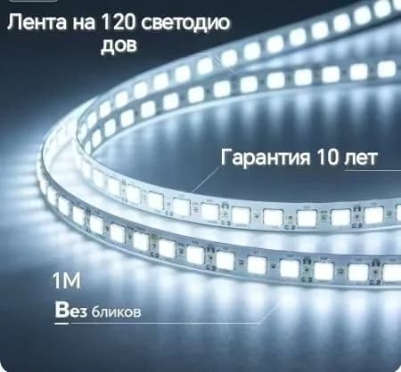 Светодиодная лента 15 Вт, IP20, IP21, Холодный белый, 1 шт